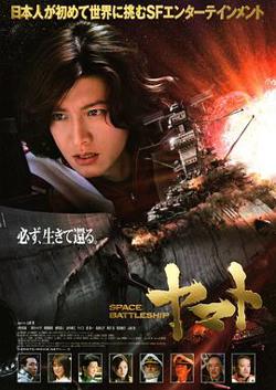 宇宙战舰大和号在线观看