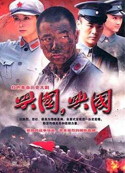 兴国，兴国！高清播放