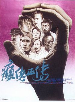 癫佬正传高清播放