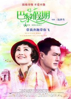 巴黎假期高清播放