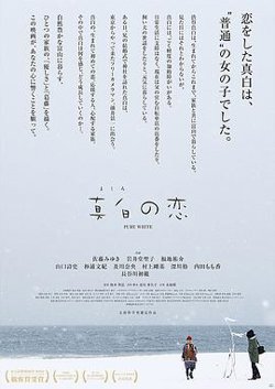 真白之恋高清播放