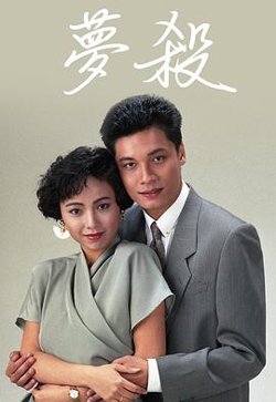 梦杀粤语在线观看