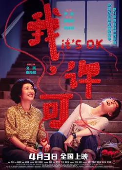 我，许可[电影解说]高清播放