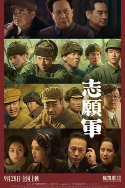 志愿军：雄兵出击高清播放