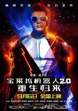 宝莱坞机器人2.0：重生归来(原声版)在线观看