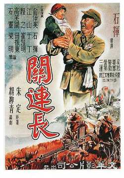 关连长在线观看