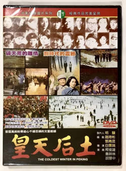 皇天后土