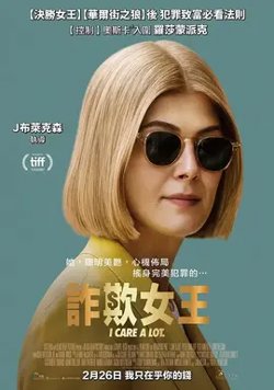 诈欺女王【影视解说】高清播放