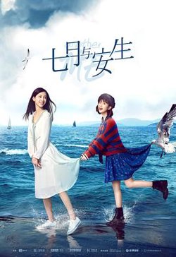 七月与安生在线观看