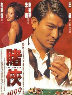 赌侠1999在线观看