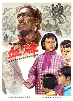 血碑高清播放