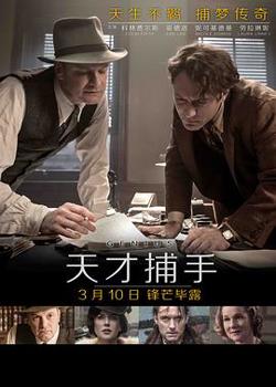 天才捕手在线观看