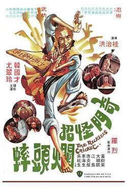 奇门怪招烂头蟀国语在线观看