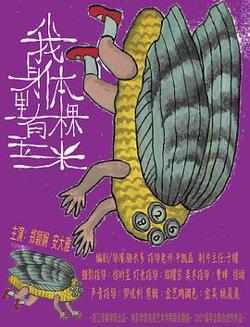 我身体里有棵玉米在线观看