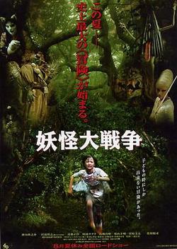 妖怪大战争高清播放