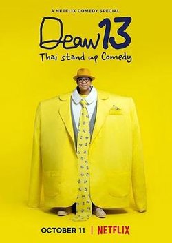 DEAW 13：泰式单口喜剧高清播放