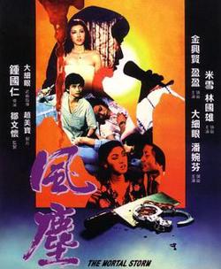 风尘高清播放