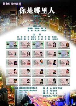 你是哪里人高清播放