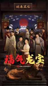 福气龙宝高清播放