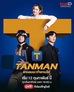 Tanman高清播放