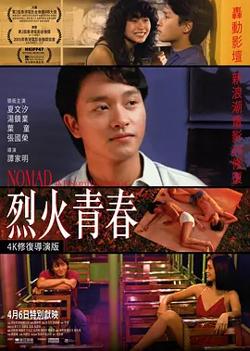 烈火青春[电影解说]高清播放