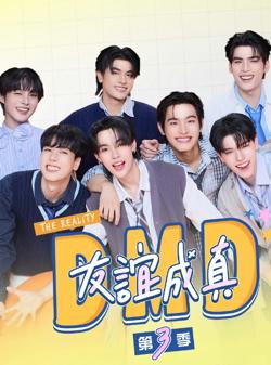 友谊成真第三季在线观看