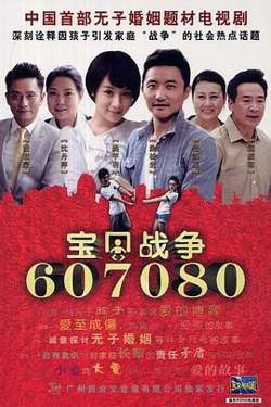 宝贝战争高清播放