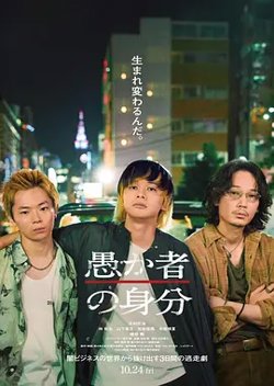 愚者的身份[电影解说]高清播放