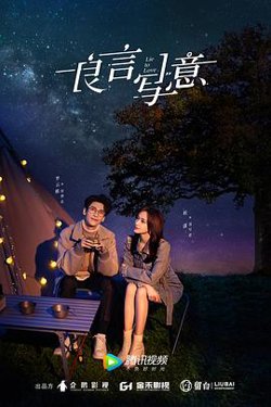 良言写意在线观看