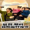 心动陷阱(迟来心动)