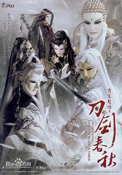 霹雳惊鸿之刀剑春秋高清播放