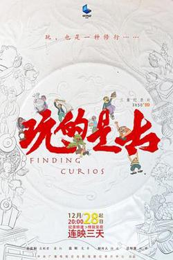 玩的是古高清播放