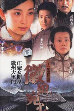 徽娘宛心在线观看