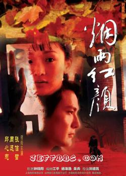烟雨红颜高清播放