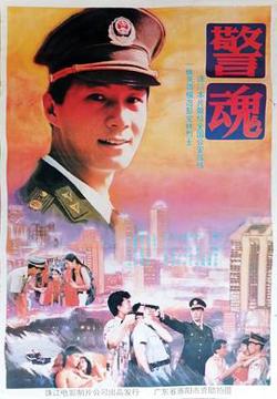 警魂高清播放