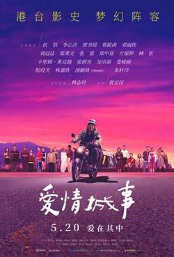 爱情城事预告片高清播放
