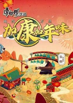 加康加年味 第二季高清播放
