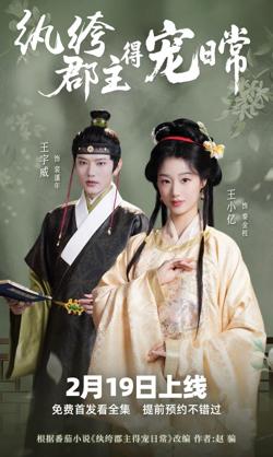 纨绔疯郡主得宠日常高清播放