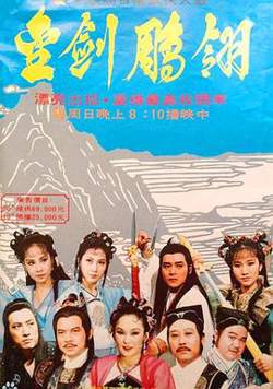 金剑雕翎高清播放