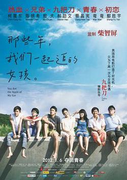 那些年，我們一起追的女孩【影视解说】高清播放