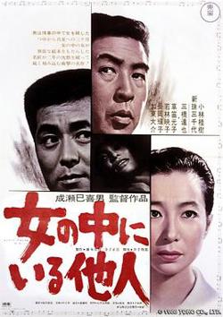 女人中的陌生人1966高清播放