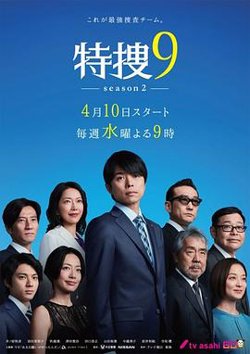 特搜9第二季在线观看