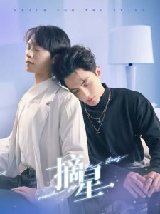 摘星短剧高清播放