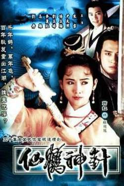 仙鹤神针粤语高清播放