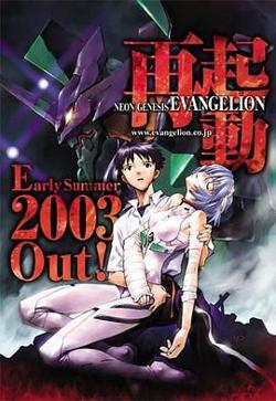 新世纪福音战士 2003重制版高清播放