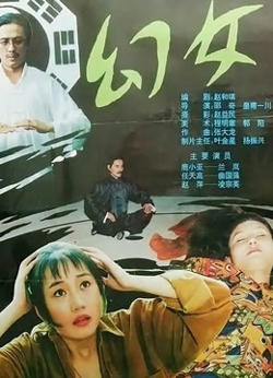 幻女高清播放
