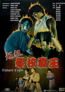 超级学校霸王高清播放