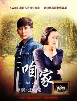 咱家在线观看