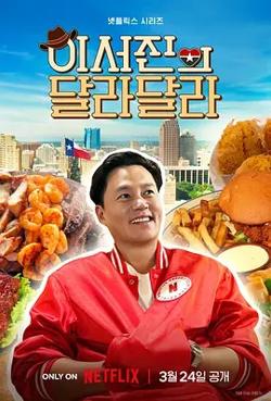 说走就走：李瑞镇的德州德州高清播放
