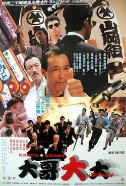 黑道福星在线观看
